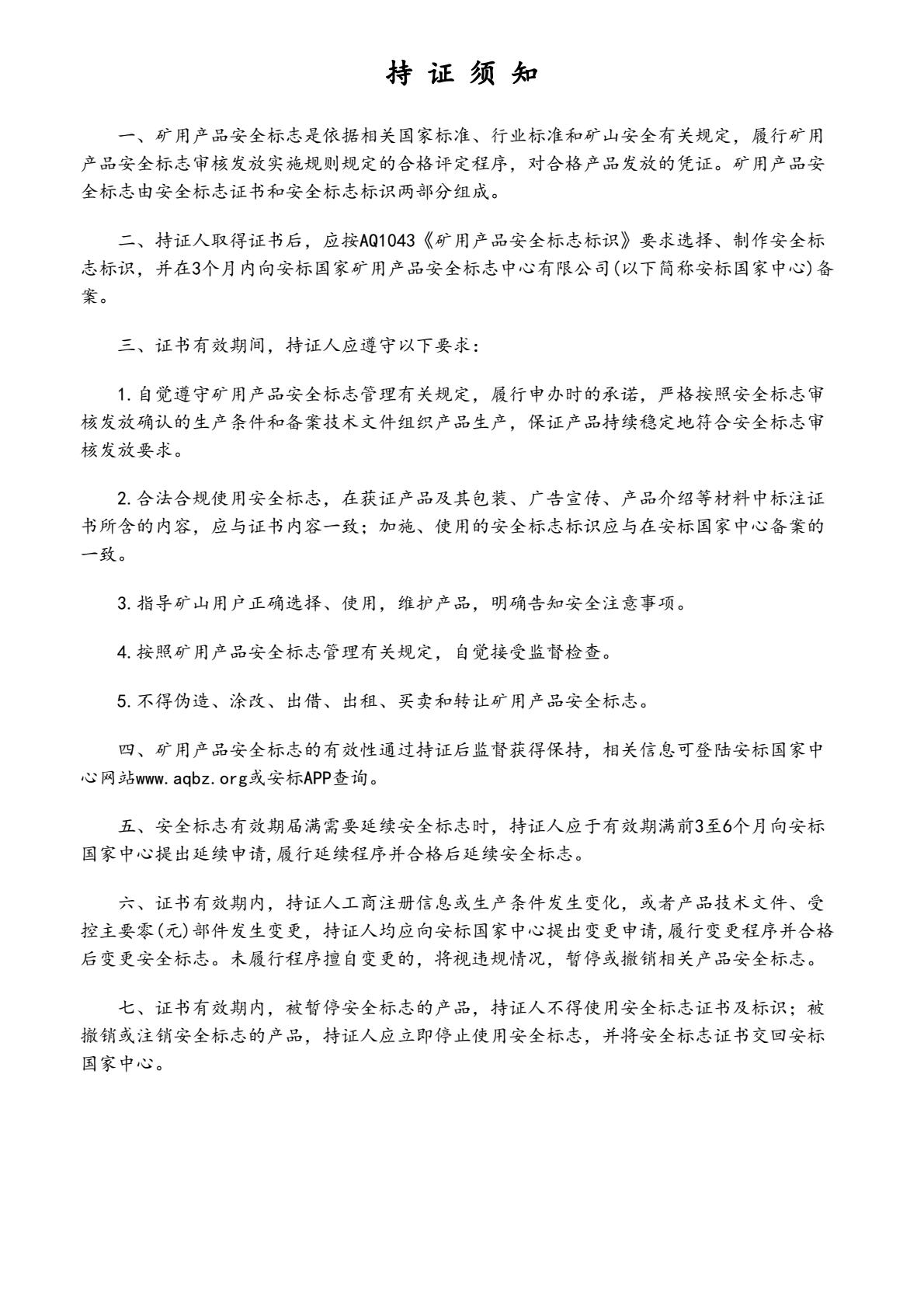WZDY-0.25地下電動(dòng)鏟運(yùn)機(jī)礦用產(chǎn)品安全標(biāo)志證書(shū) (2).jpg